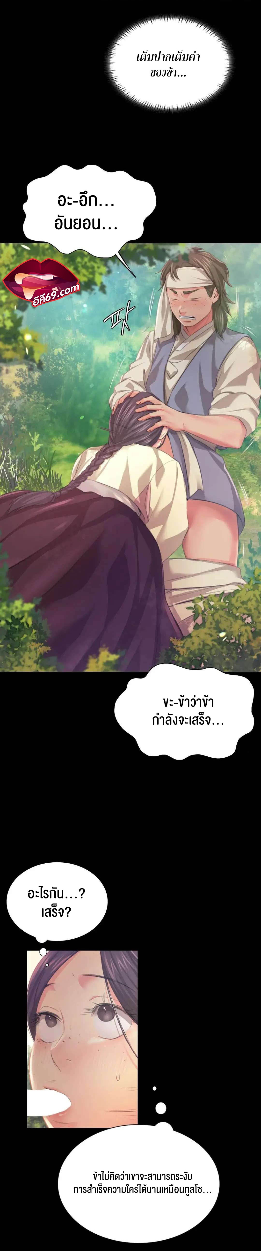 Madam นายหญิง – Madam นายหญิง – ตอนที่ 61 หน้า 10
