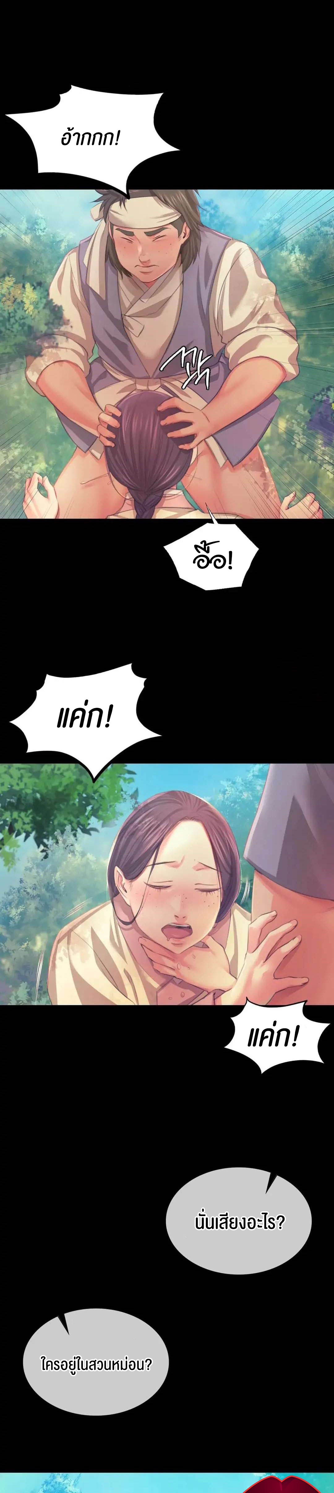 Madam นายหญิง – Madam นายหญิง – ตอนที่ 61 หน้า 11