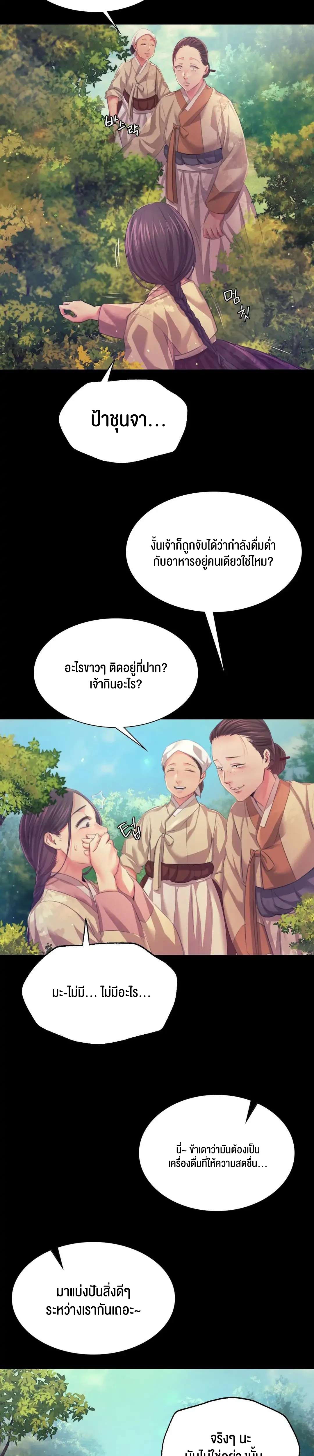 Madam นายหญิง – Madam นายหญิง – ตอนที่ 61 หน้า 13