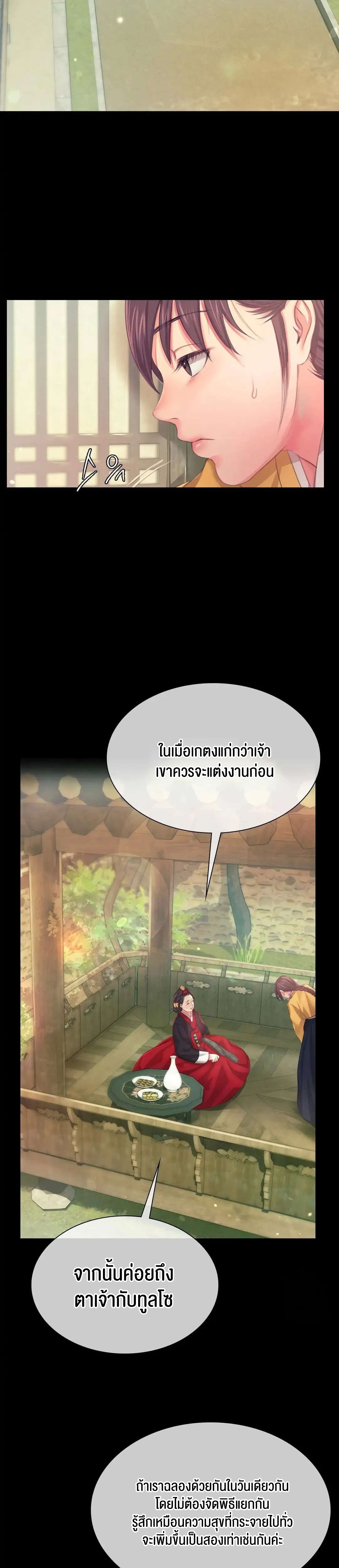 Madam นายหญิง – Madam นายหญิง – ตอนที่ 61 หน้า 15