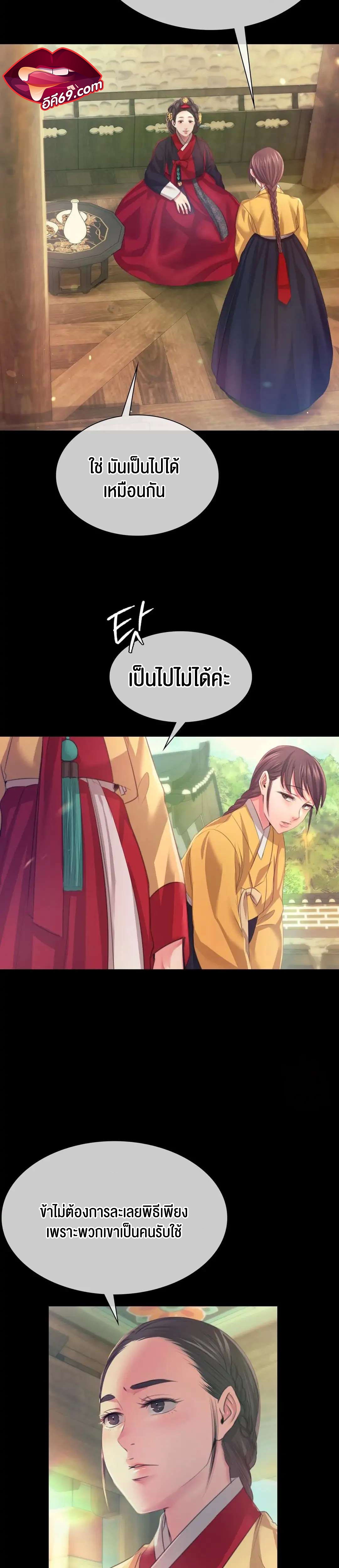 Madam นายหญิง – Madam นายหญิง – ตอนที่ 61 หน้า 16