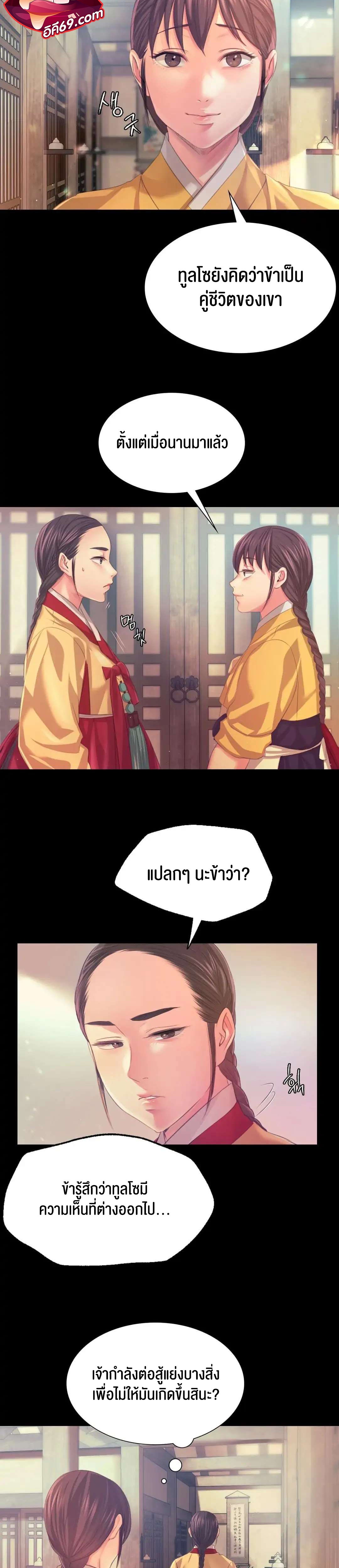 Madam นายหญิง – Madam นายหญิง – ตอนที่ 61 หน้า 20