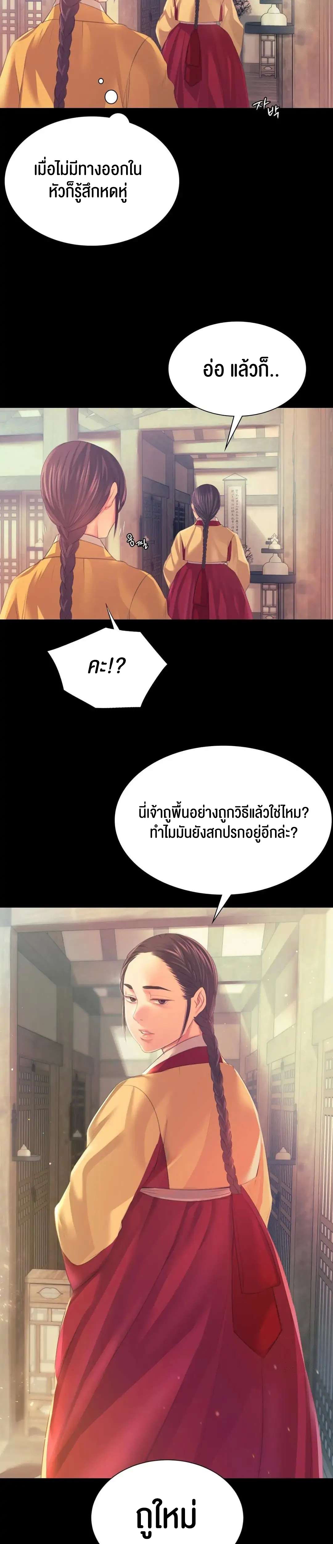 Madam นายหญิง – Madam นายหญิง – ตอนที่ 61 หน้า 21
