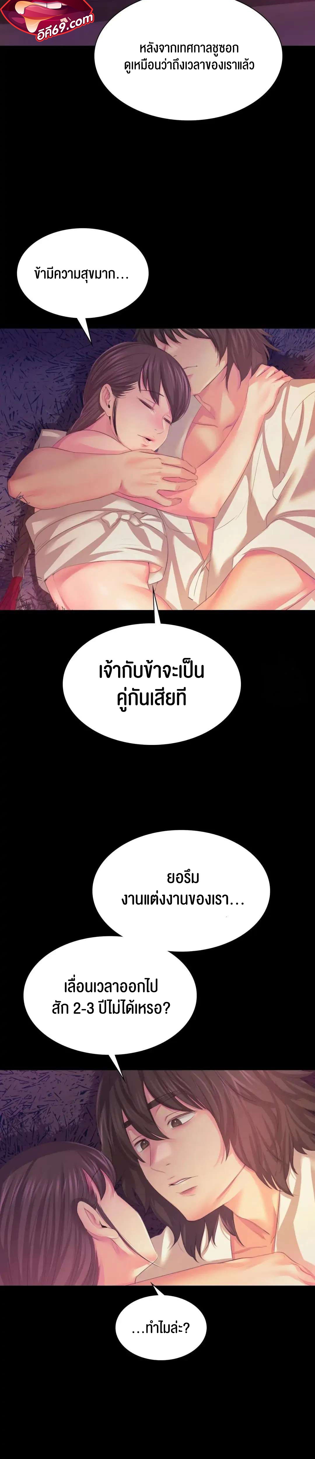 Madam นายหญิง – Madam นายหญิง – ตอนที่ 61 หน้า 24
