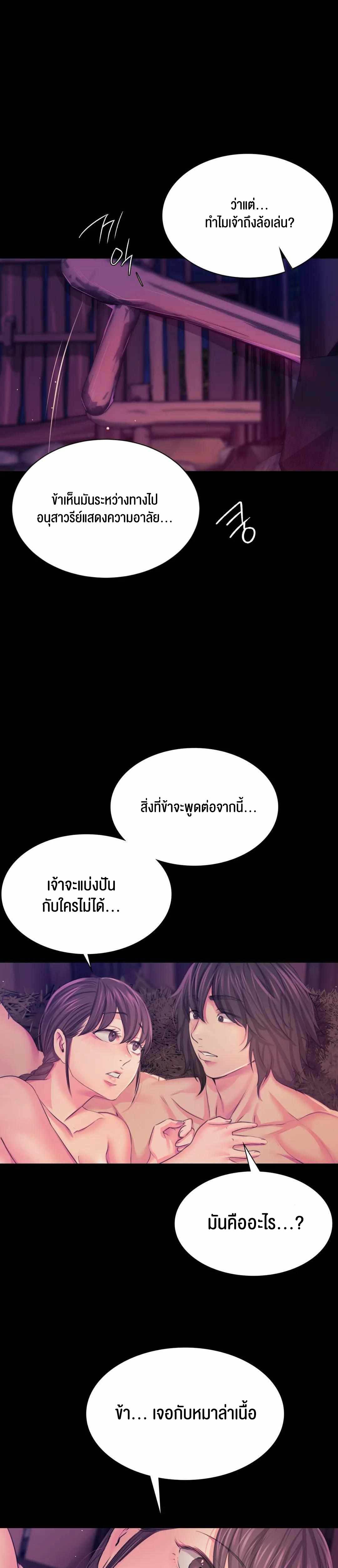 Madam นายหญิง – Madam นายหญิง – ตอนที่ 62 หน้า 19