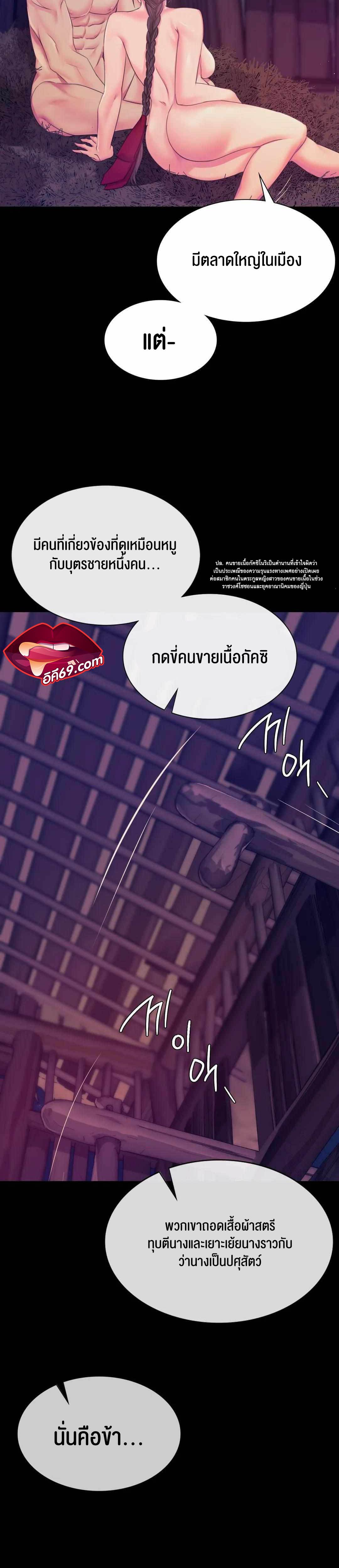 Madam นายหญิง – Madam นายหญิง – ตอนที่ 62 หน้า 22