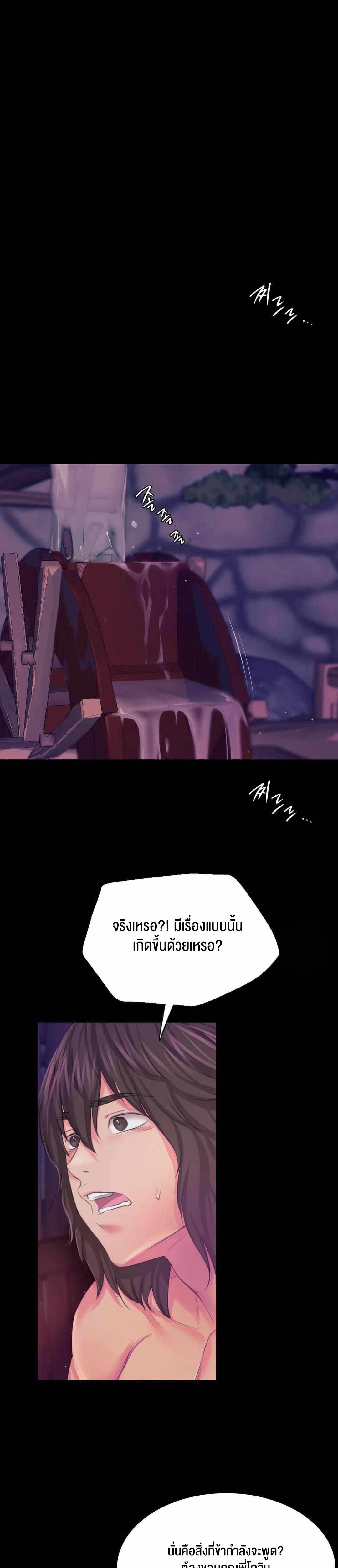Madam นายหญิง – Madam นายหญิง – ตอนที่ 62 หน้า 23