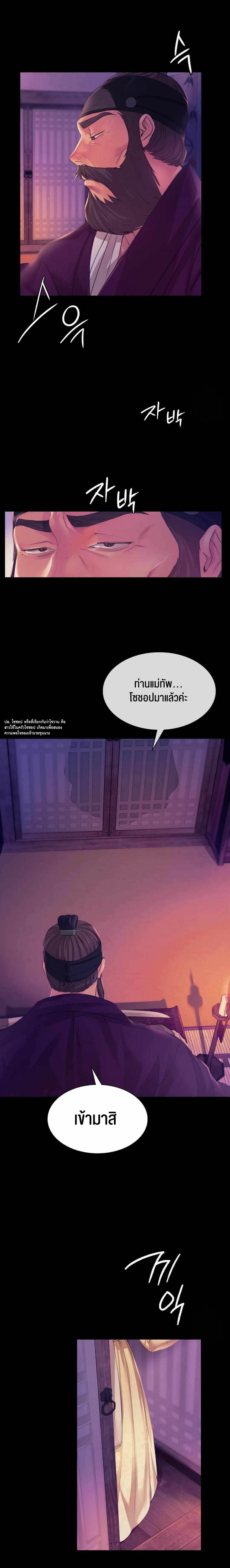 Madam นายหญิง – Madam นายหญิง – ตอนที่ 62 หน้า 31