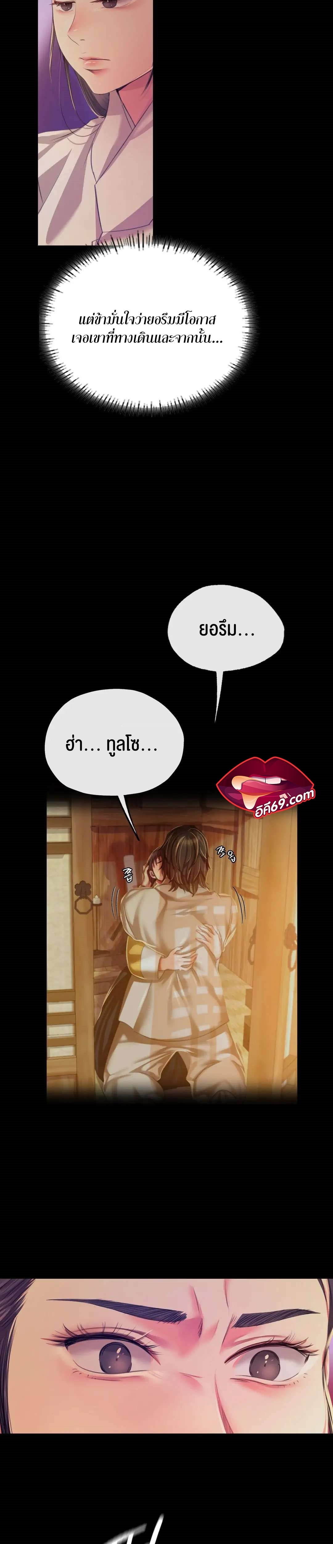 Madam นายหญิง – Madam นายหญิง – ตอนที่ 63 หน้า 4