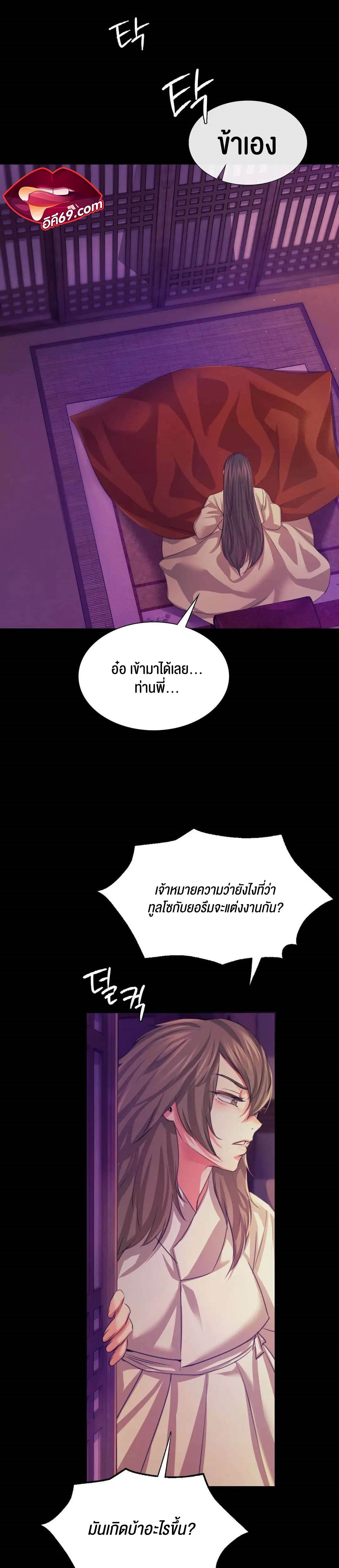 Madam นายหญิง – Madam นายหญิง – ตอนที่ 63 หน้า 6
