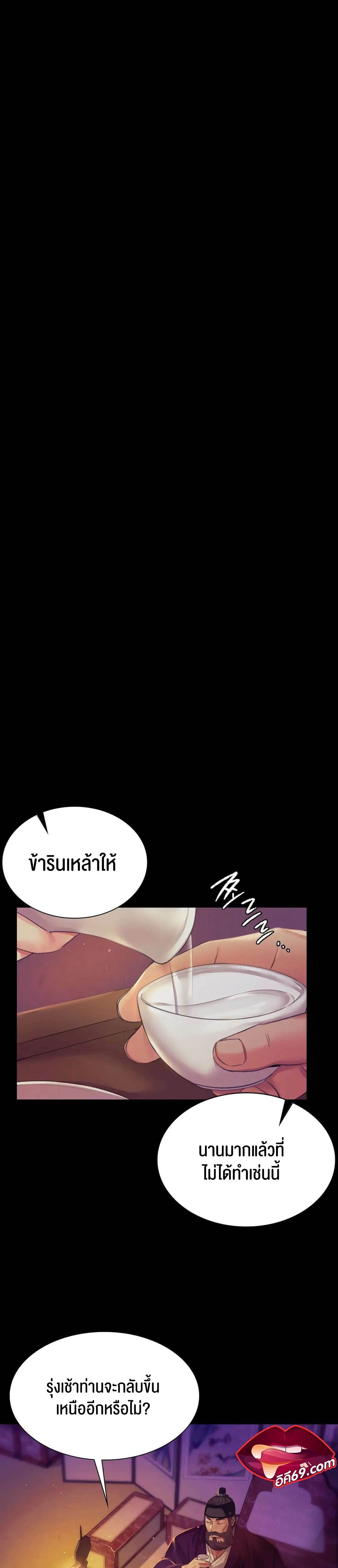 Madam นายหญิง – Madam นายหญิง – ตอนที่ 63 หน้า 11