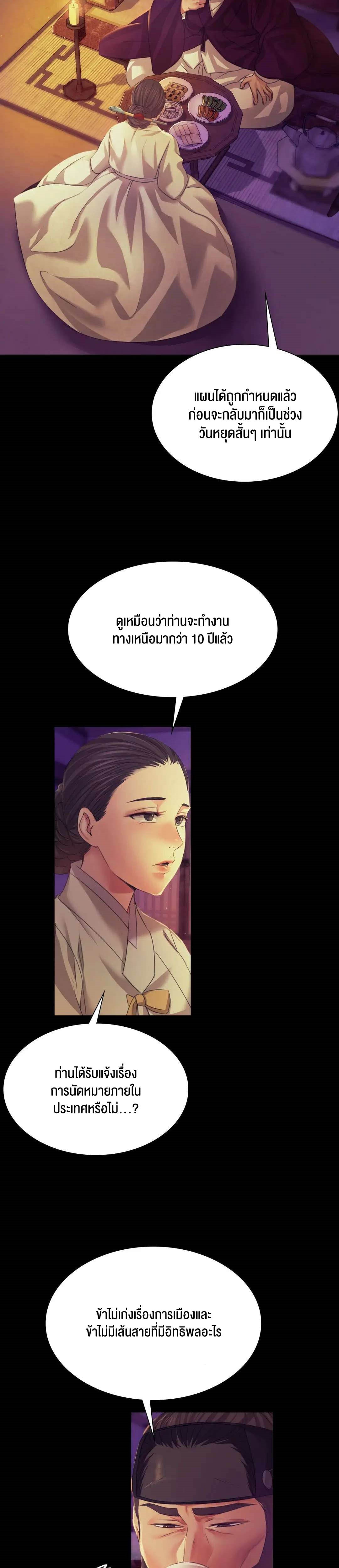 Madam นายหญิง – Madam นายหญิง – ตอนที่ 63 หน้า 12