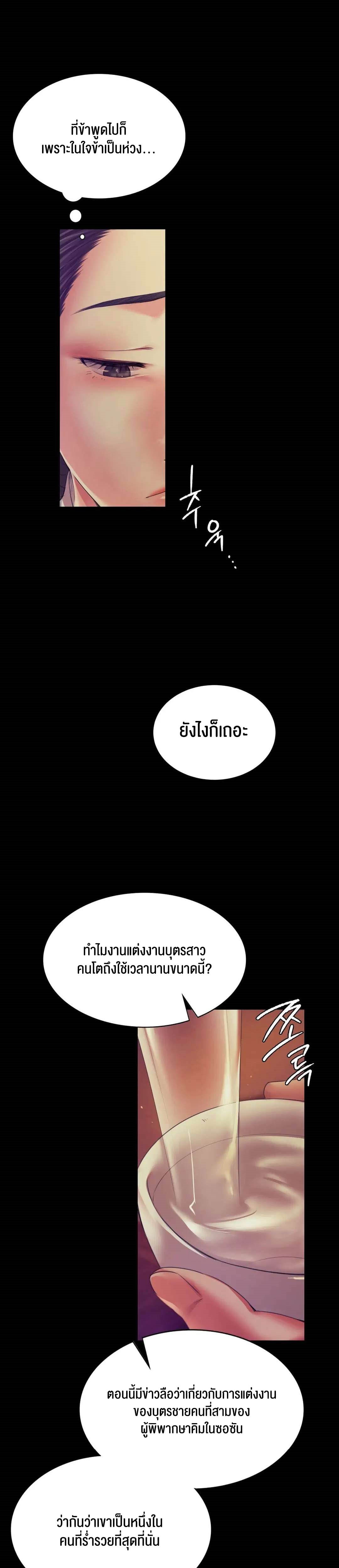 Madam นายหญิง – Madam นายหญิง – ตอนที่ 63 หน้า 15