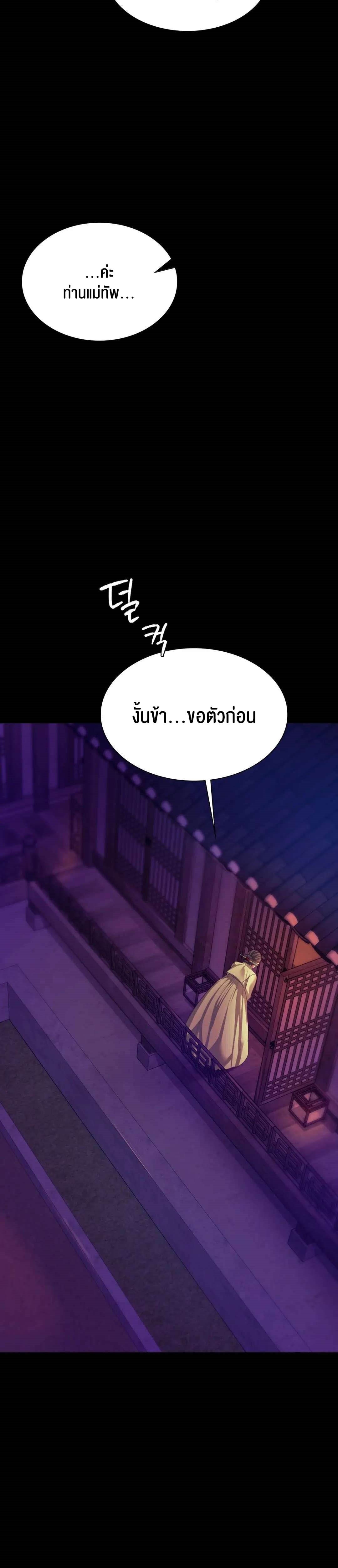 Madam นายหญิง – Madam นายหญิง – ตอนที่ 63 หน้า 19