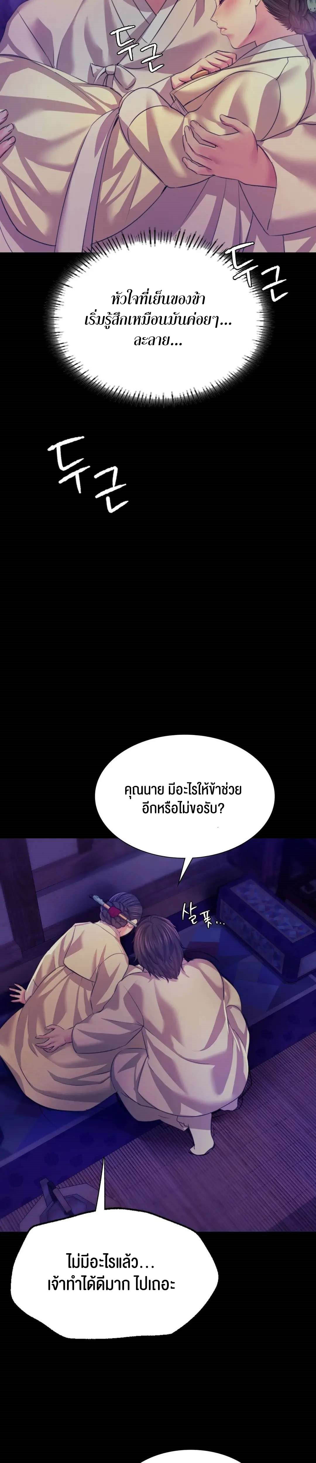Madam นายหญิง – Madam นายหญิง – ตอนที่ 63 หน้า 31
