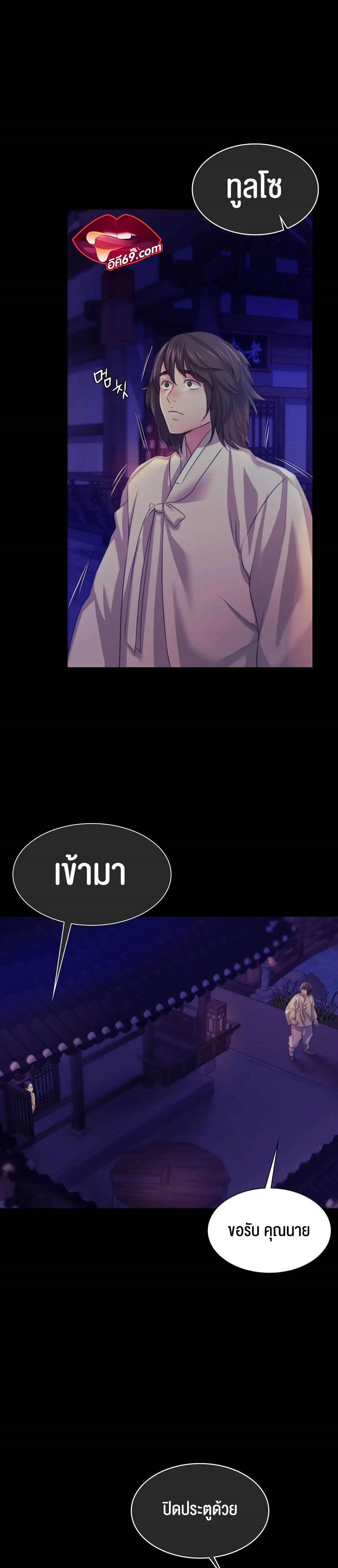 Madam นายหญิง – Madam นายหญิง – ตอนที่ 63 หน้า 34