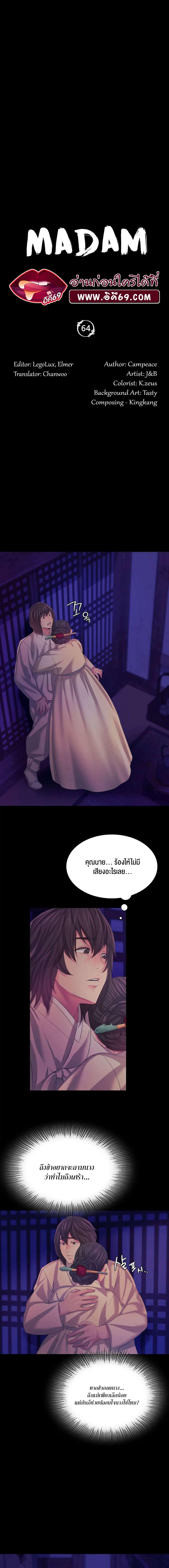 Madam นายหญิง – Madam นายหญิง – ตอนที่ 64 หน้า 2