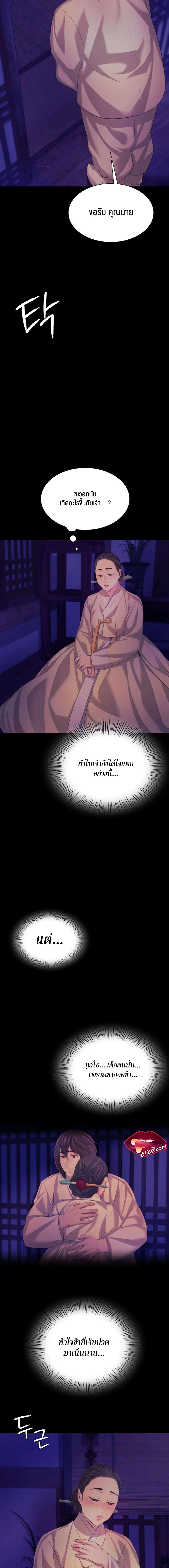 Madam นายหญิง – Madam นายหญิง – ตอนที่ 64 หน้า 10