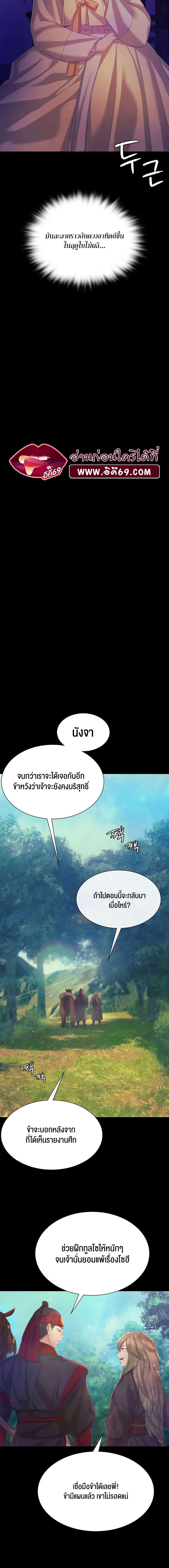 Madam นายหญิง – Madam นายหญิง – ตอนที่ 64 หน้า 11