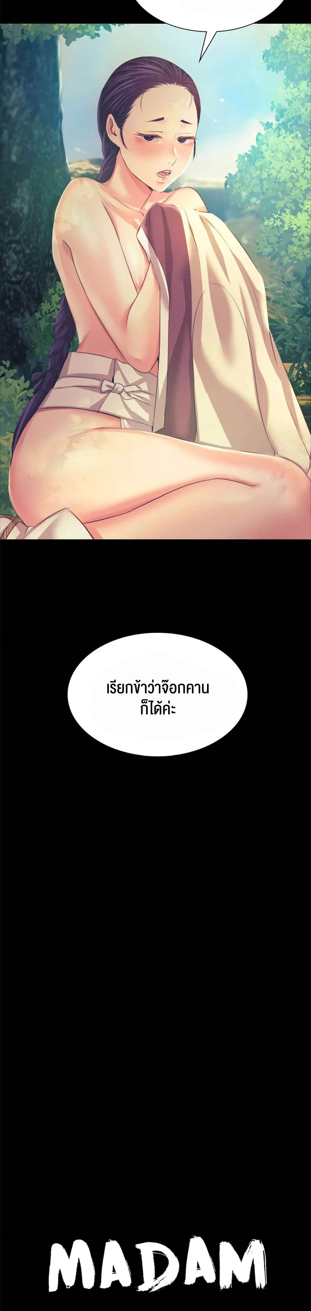 Madam นายหญิง – Madam นายหญิง – ตอนที่ 65 หน้า 2