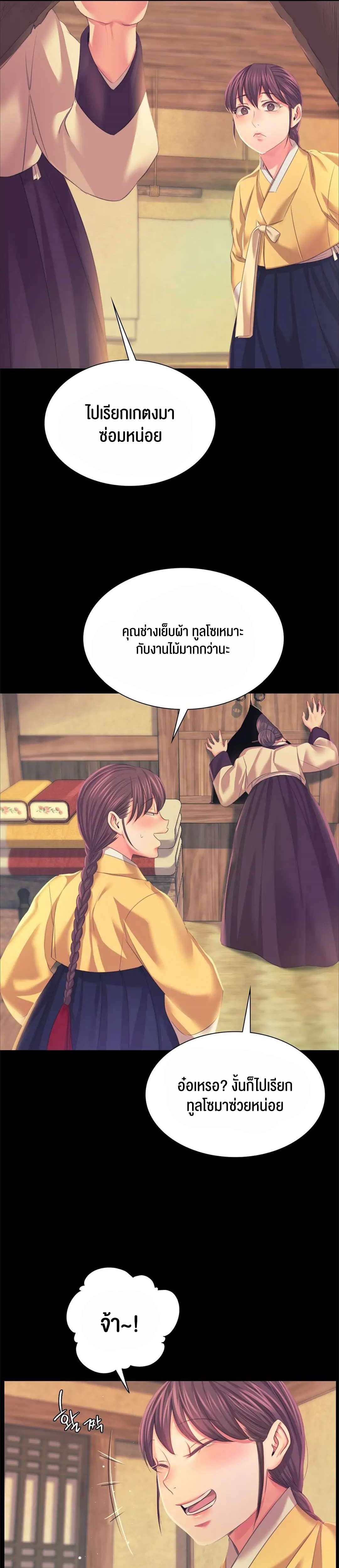 Madam นายหญิง – Madam นายหญิง – ตอนที่ 65 หน้า 16
