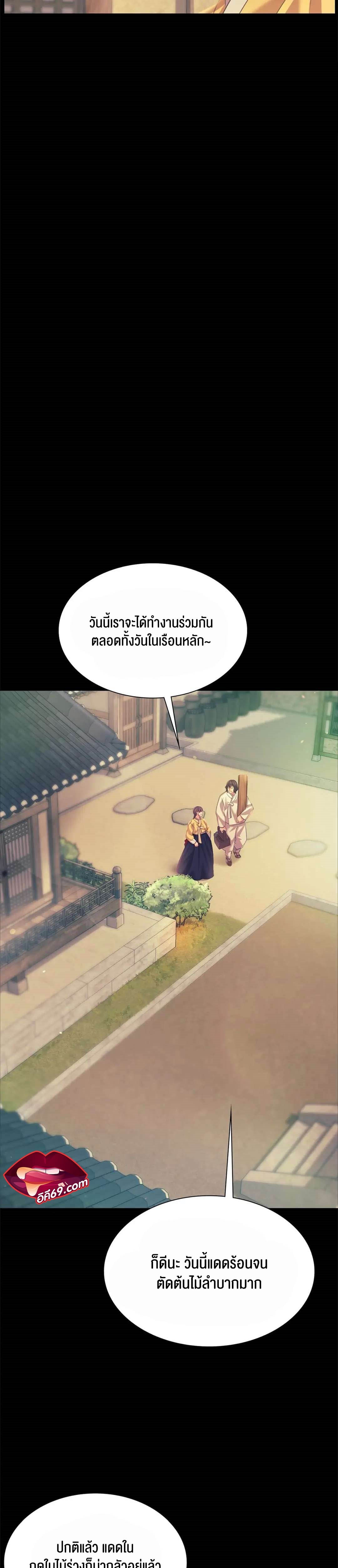 Madam นายหญิง – Madam นายหญิง – ตอนที่ 65 หน้า 17