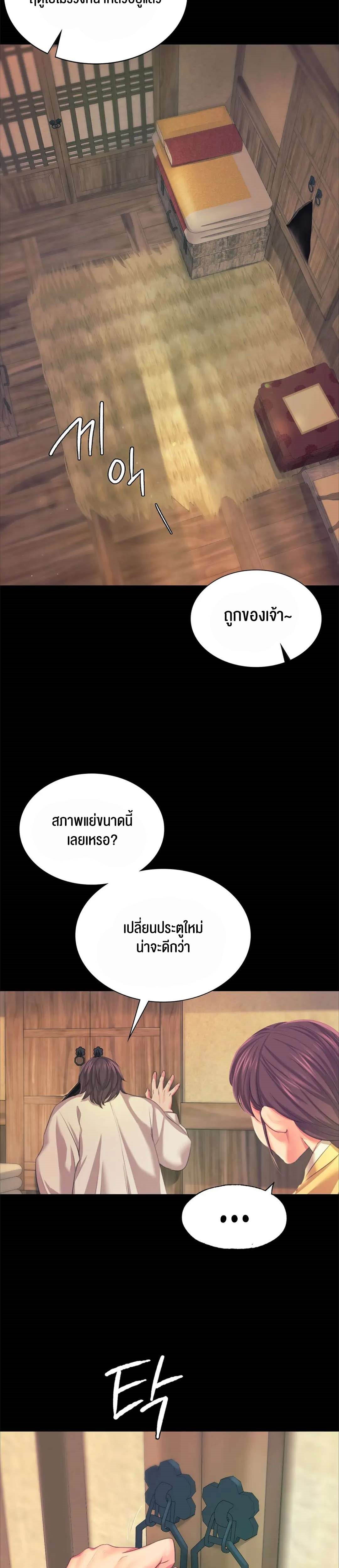 Madam นายหญิง – Madam นายหญิง – ตอนที่ 65 หน้า 18