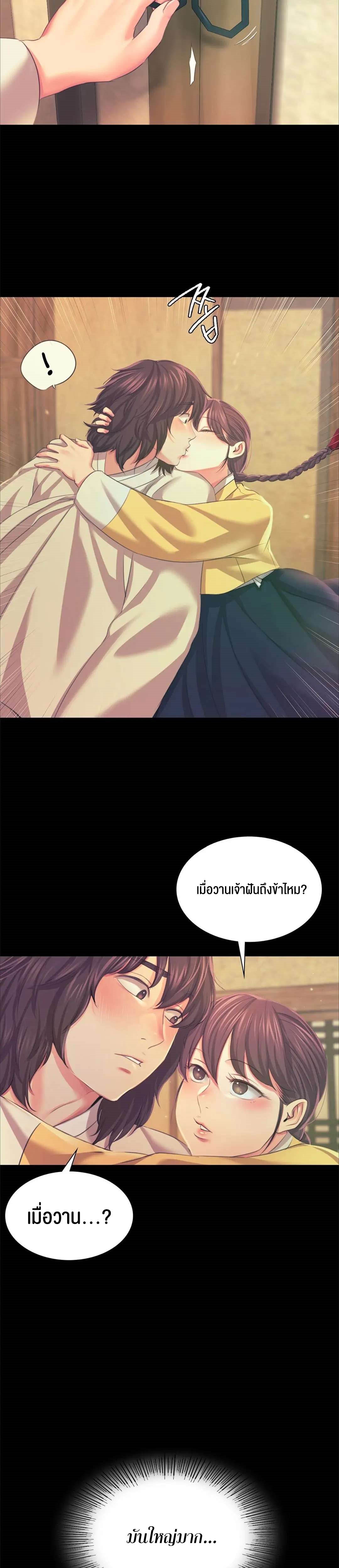 Madam นายหญิง – Madam นายหญิง – ตอนที่ 65 หน้า 19