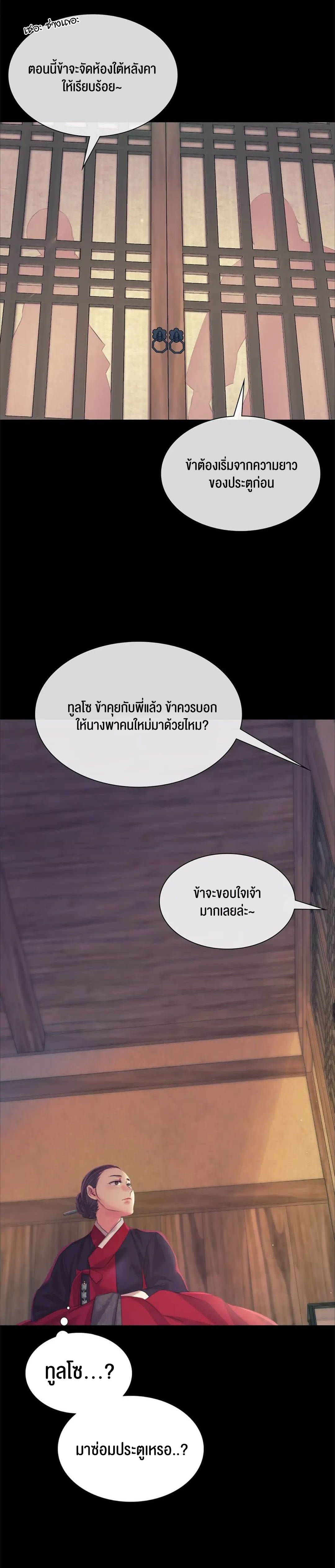 Madam นายหญิง – Madam นายหญิง – ตอนที่ 65 หน้า 23