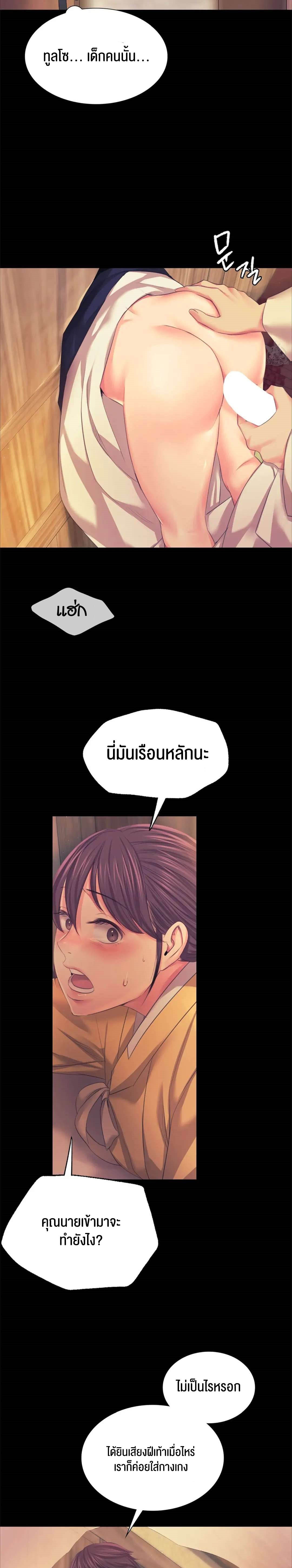 Madam นายหญิง – Madam นายหญิง – ตอนที่ 65 หน้า 33