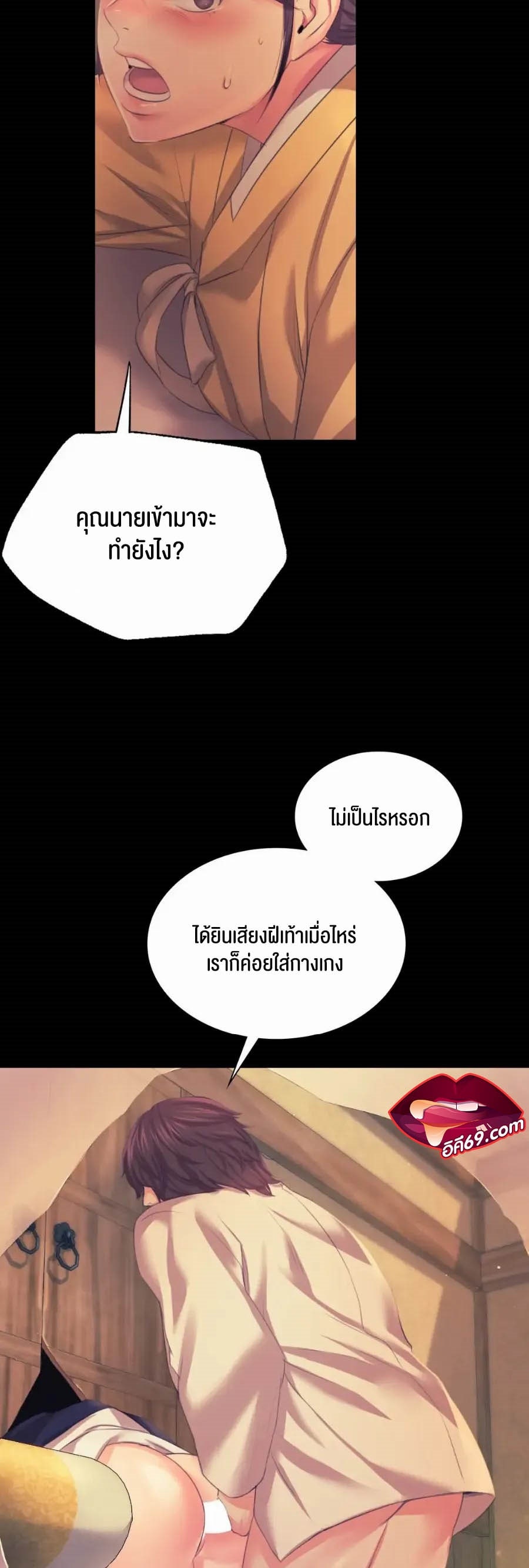 Madam นายหญิง – Madam นายหญิง – ตอนที่ 66 หน้า 2