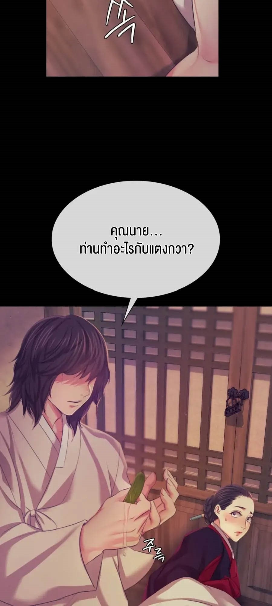 Madam นายหญิง – Madam นายหญิง – ตอนที่ 66 หน้า 18