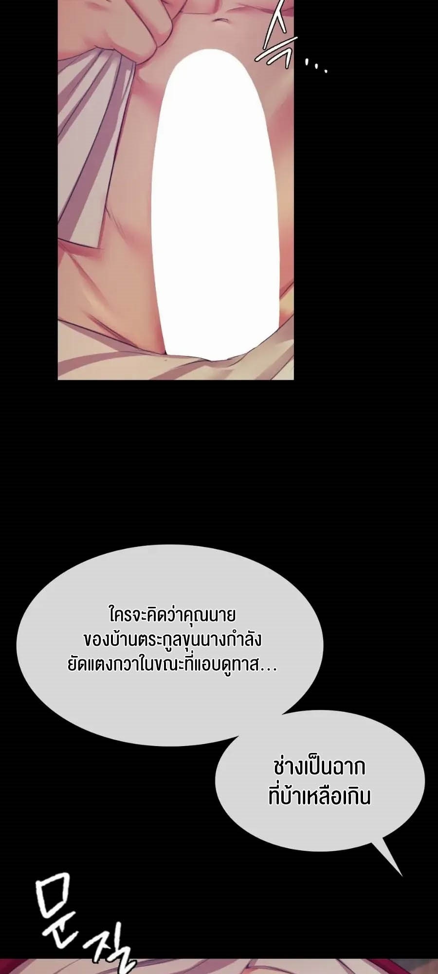 Madam นายหญิง – Madam นายหญิง – ตอนที่ 66 หน้า 20