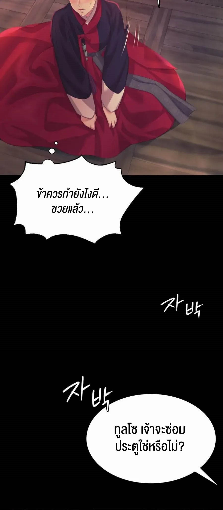 Madam นายหญิง – Madam นายหญิง – ตอนที่ 66 หน้า 38