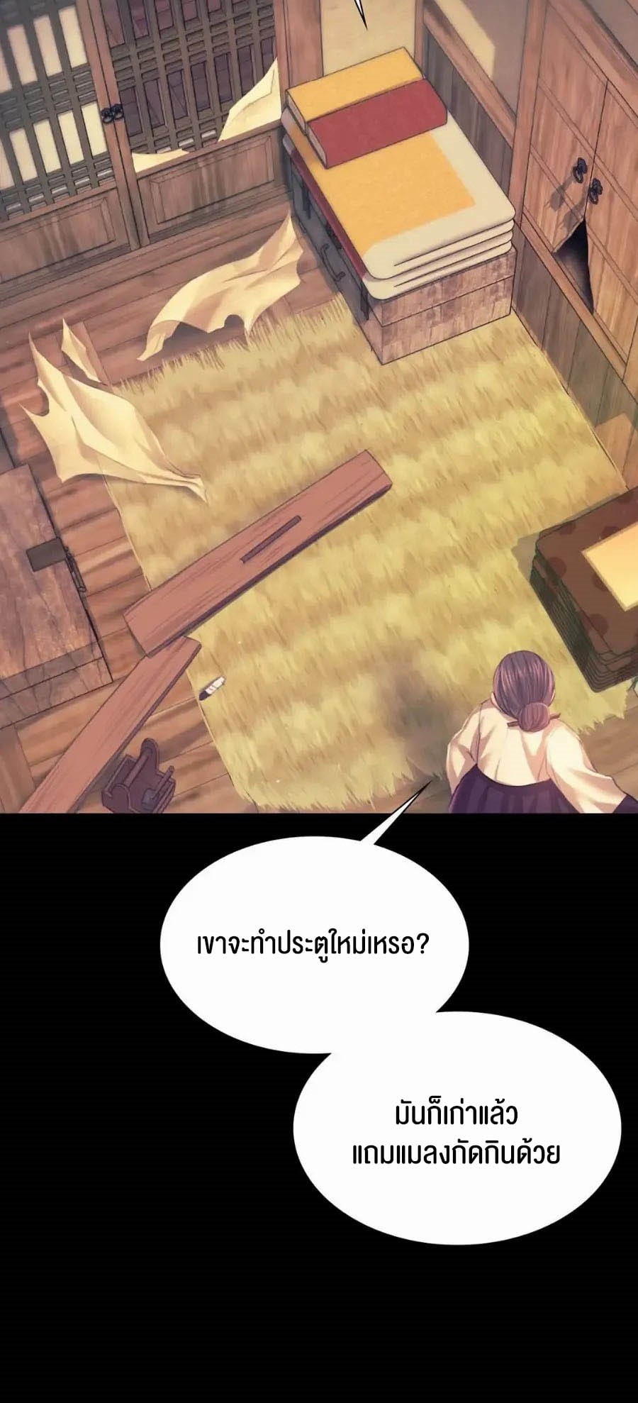 Madam นายหญิง – Madam นายหญิง – ตอนที่ 66 หน้า 43