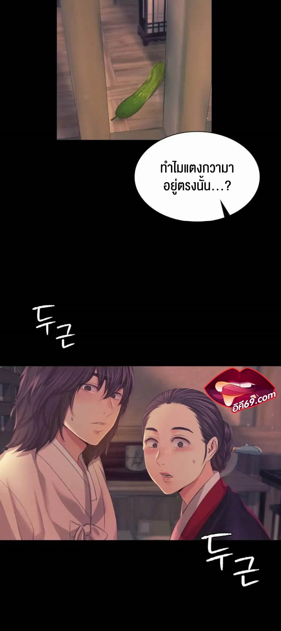 Madam นายหญิง – Madam นายหญิง – ตอนที่ 66 หน้า 46