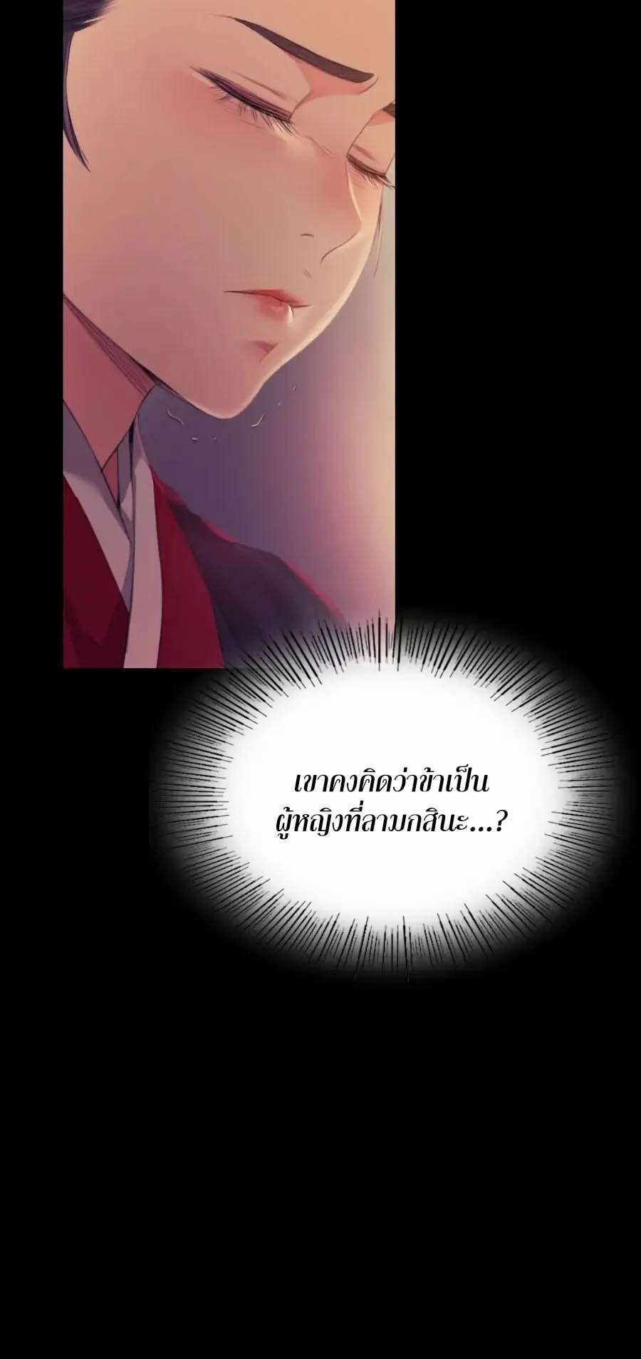 Madam นายหญิง – Madam นายหญิง – ตอนที่ 66 หน้า 53