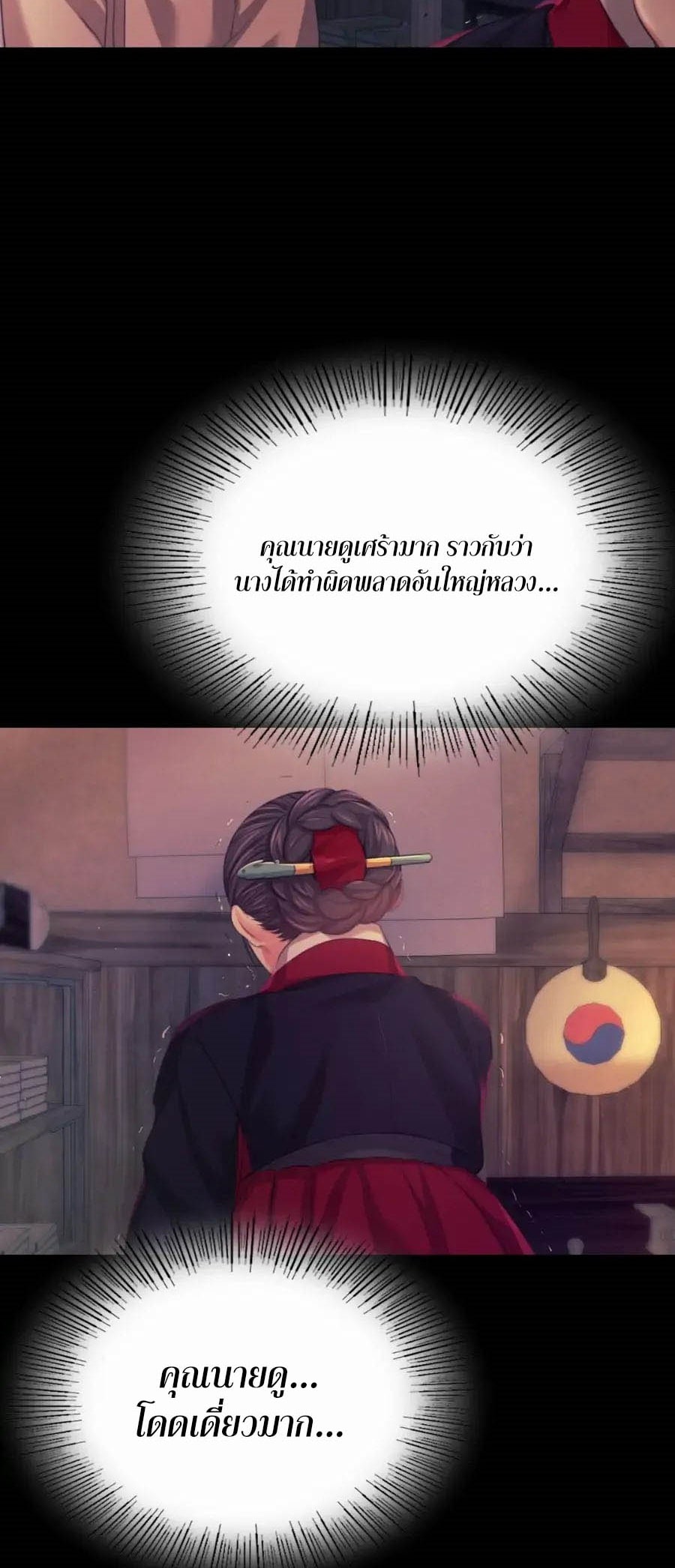Madam นายหญิง – Madam นายหญิง – ตอนที่ 66 หน้า 55