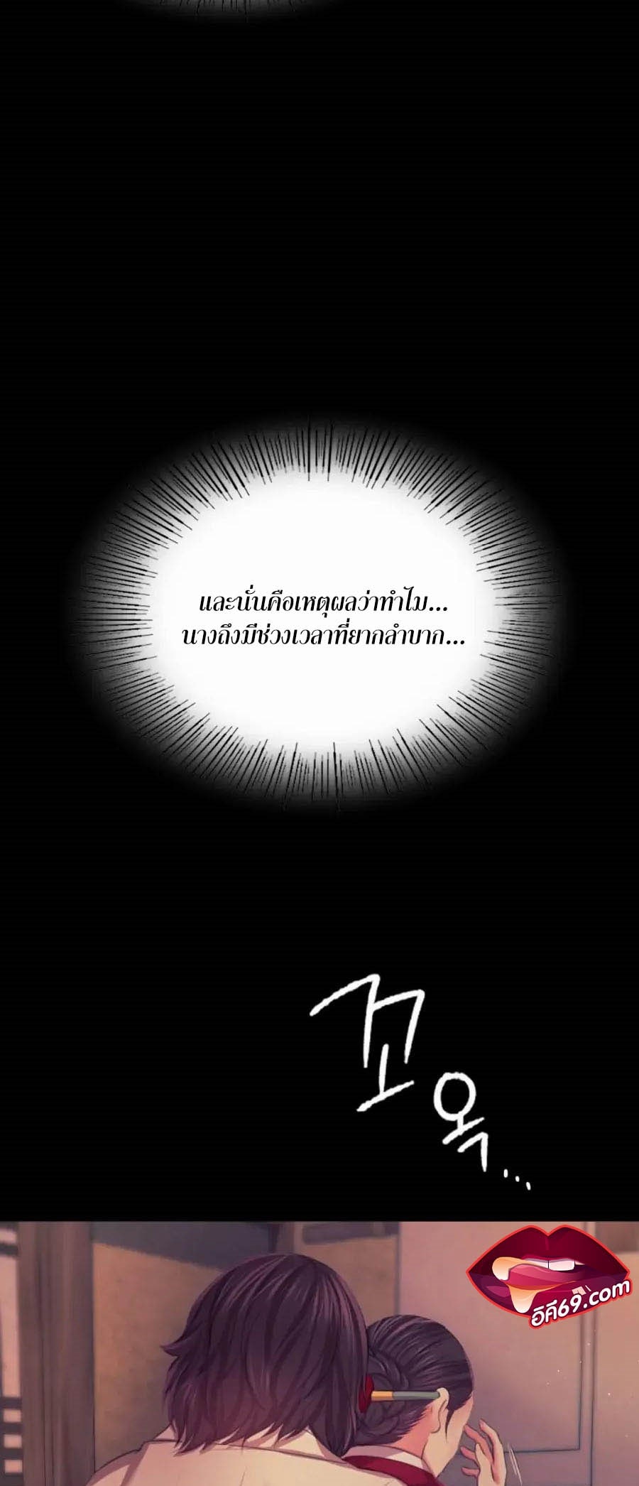 Madam นายหญิง – Madam นายหญิง – ตอนที่ 66 หน้า 56