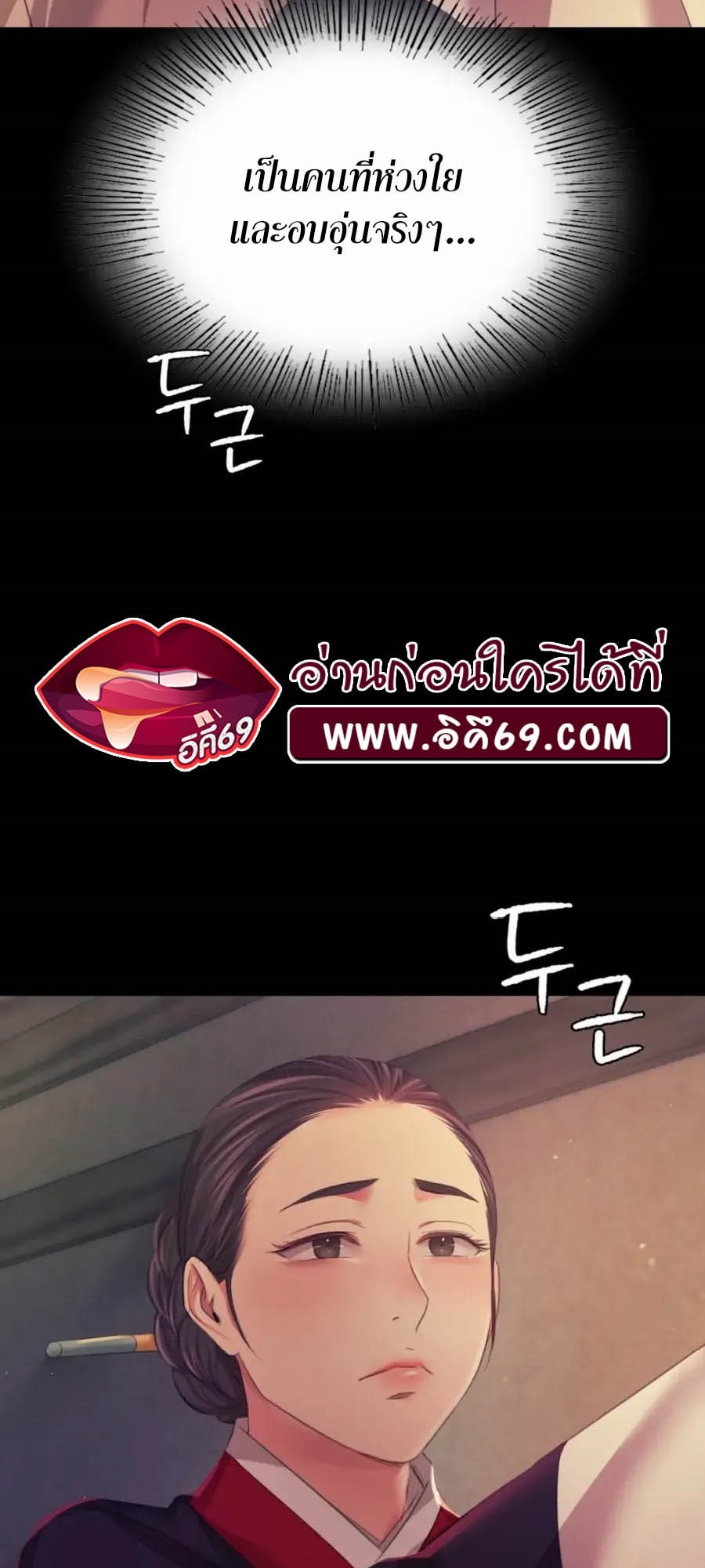 Madam นายหญิง – Madam นายหญิง – ตอนที่ 66 หน้า 62