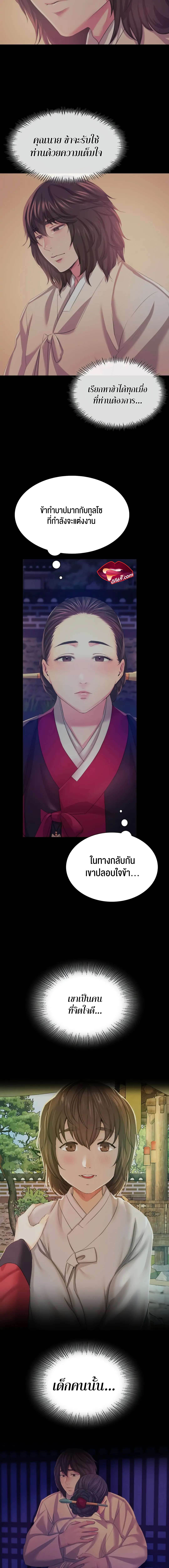 Madam นายหญิง – Madam นายหญิง – ตอนที่ 67 หน้า 6