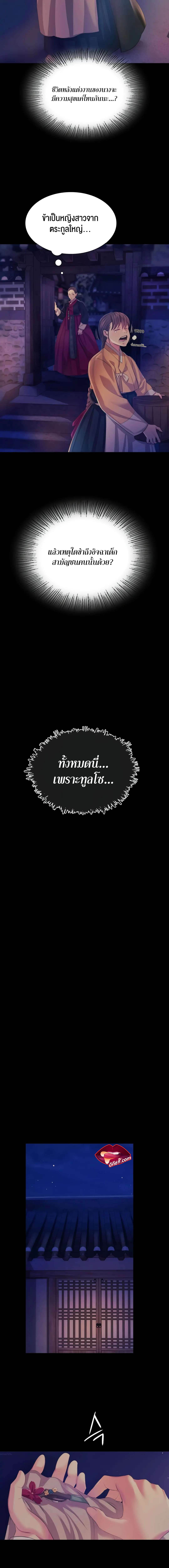 Madam นายหญิง – Madam นายหญิง – ตอนที่ 67 หน้า 8