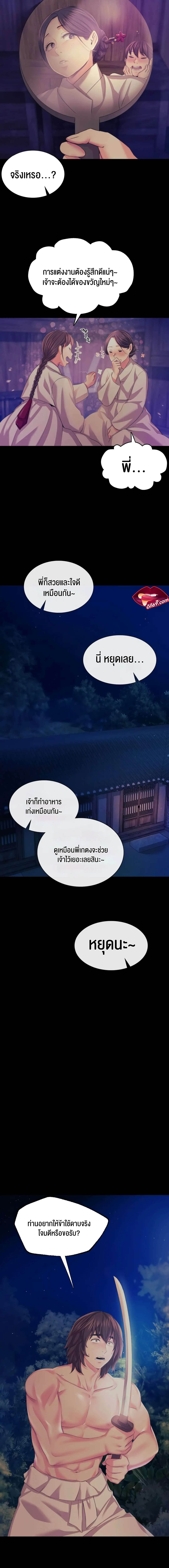 Madam นายหญิง – Madam นายหญิง – ตอนที่ 67 หน้า 10