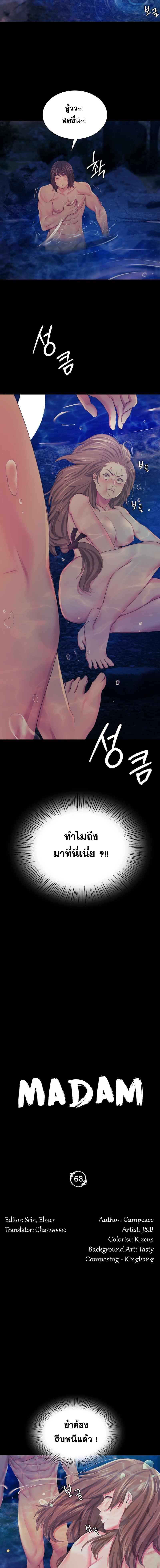 Madam นายหญิง – Madam นายหญิง – ตอนที่ 68 หน้า 2