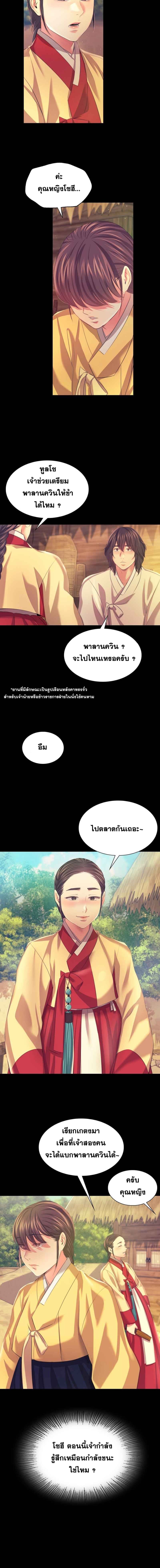 Madam นายหญิง – Madam นายหญิง – ตอนที่ 68 หน้า 8