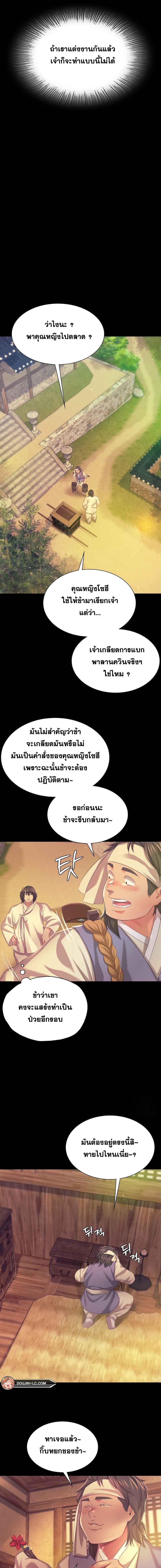 Madam นายหญิง – Madam นายหญิง – ตอนที่ 68 หน้า 9