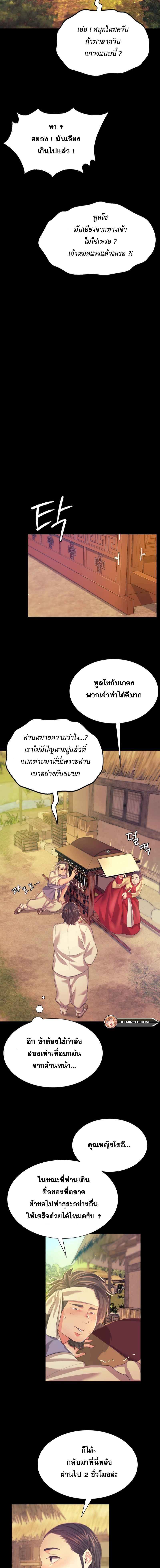 Madam นายหญิง – Madam นายหญิง – ตอนที่ 68 หน้า 11