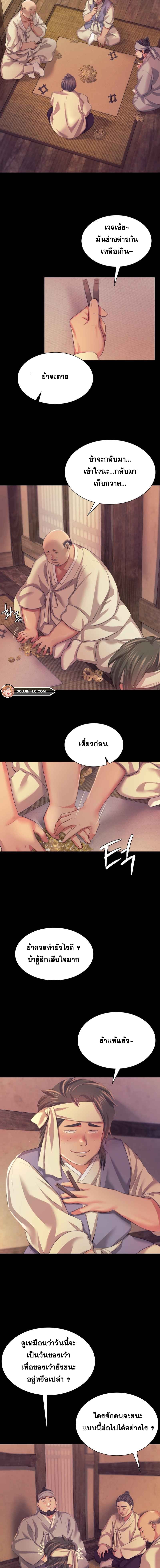 Madam นายหญิง – Madam นายหญิง – ตอนที่ 68 หน้า 13