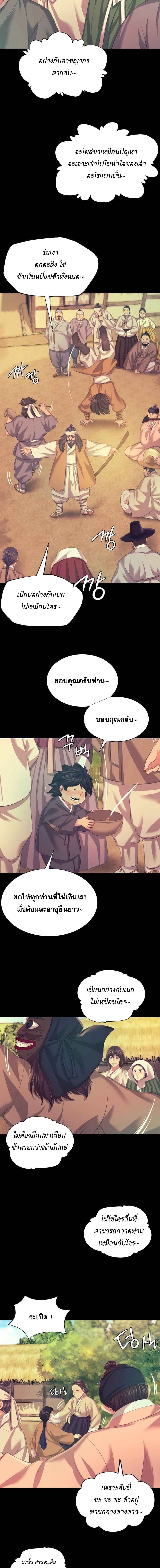 Madam นายหญิง – Madam นายหญิง – ตอนที่ 68 หน้า 16