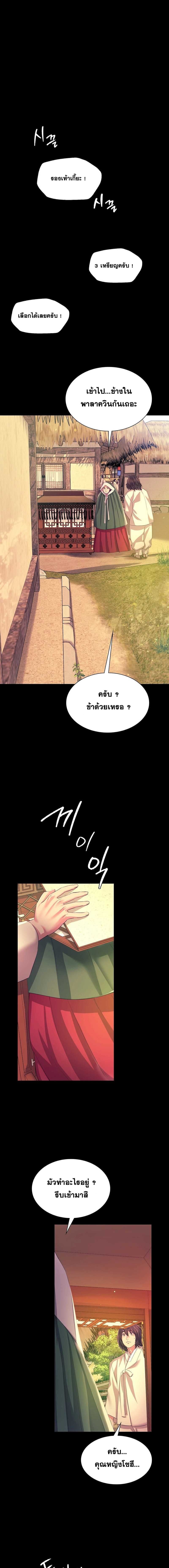 Madam นายหญิง – Madam นายหญิง – ตอนที่ 69 หน้า 2